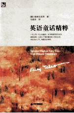 英语童话精粹 英汉对照