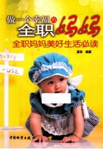 做一个幸福的全职妈妈 全职妈妈美好生活必读