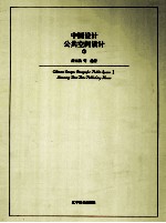 中国设计 公共空间设计 1