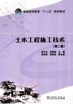 土木工程施工技术 第2版
