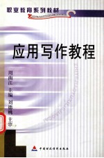 应用写作教程