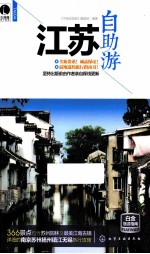 江苏自助游