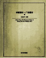 中国设计 广告设计 2