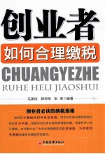 创业者,如何合理缴税