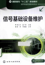 信号基础设备维护