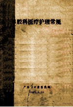 口腔科医疗护理常规