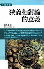 狭义相对论的意义