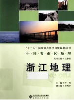 浙江地理