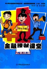 金融理财课堂之实战篇
