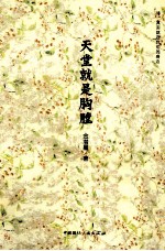 天堂就是胸膛