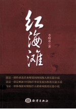 红海滩