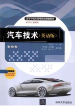 汽车技术 英语版