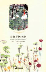 吉他羊奶天堂