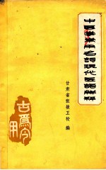 中医学常用名词 现代医语解释