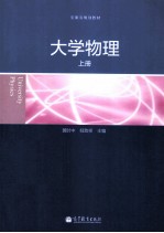 大学物理 上