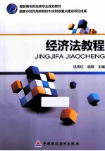经济法教程