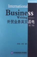 外贸业务英文函电