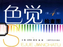 色觉检查图 第4版