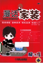 漫话家装