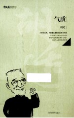 胡适的世界 气质