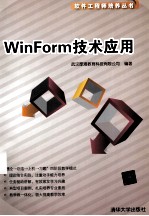 WinForm技术应用
