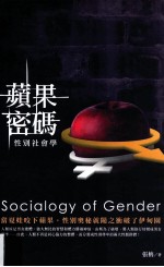 苹果密码 性别社会学