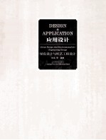 应用设计 绿色设计与环艺工程设计