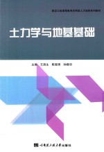 土力学与地基基础