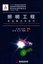 照明工程 非成像光学设计