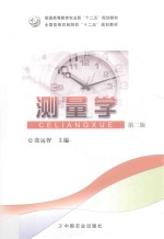测量学