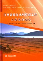 江西省峡江水利枢纽工程 工程采购招标