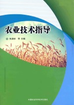 农业技术指导
