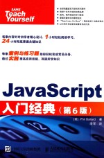 JAVASCRIPT入门经典 第6版