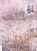 止水若梦 陈国辉写意油画作品