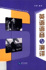 英语语音与演讲