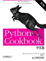 Python Cookbook 第3版 中文版