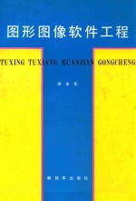 图形图像软件工程