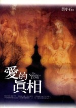 爱的真相