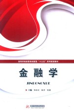 金融学