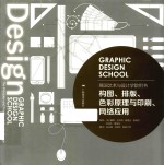 英国艺术与设计学院用书 构图、排版、色彩原理与印刷、网络应用