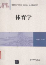 体育学