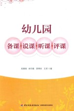 万千教育 幼儿园备课 说课 听课 评课