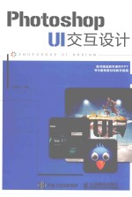 PHOTOSHOP UI交互设计