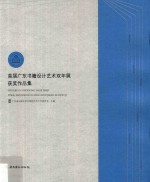 首届广东书籍设计艺术双年展获奖作品集