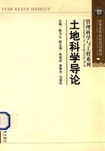 土地科学导论