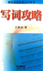 写词攻略