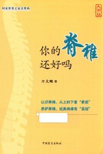 你的脊椎还好吗 大字版