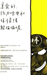 亲爱的,你为啥要和坏情绪躲猫猫呢
