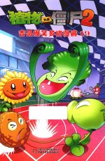 植物大战僵尸  2  吉品爆笑多格漫画  19