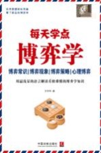 每天学点博弈学